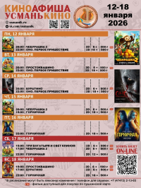 АФИША КИНО