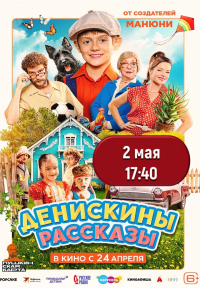 2 мая