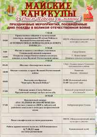 Майские каникулы 2025