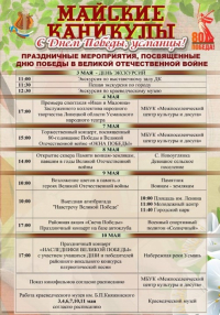 с 3 по 10 мая