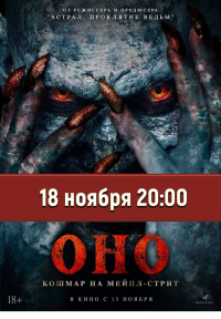 АФИША КИНО 18 ноября