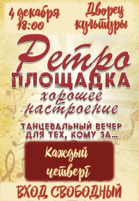 Каждый четверг