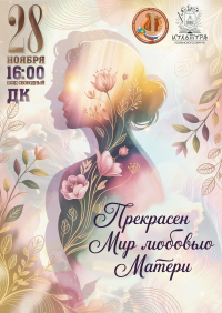 День матери