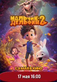 17 мая