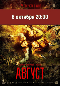 с 6 октября