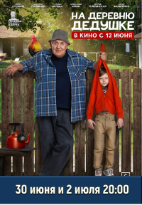 30 июня и 2 июля