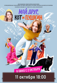 11 октября