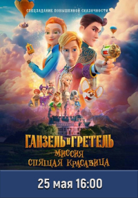 кино 25 мая