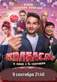 9 сентября