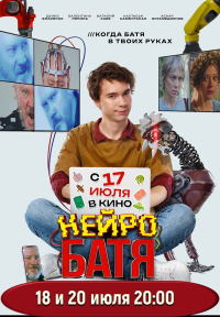 18 и 20 июля