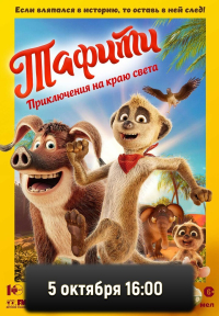 5 октября