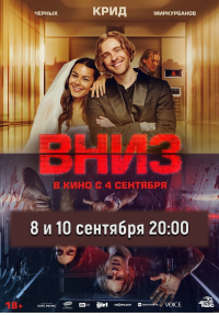8 и 10 сентября
